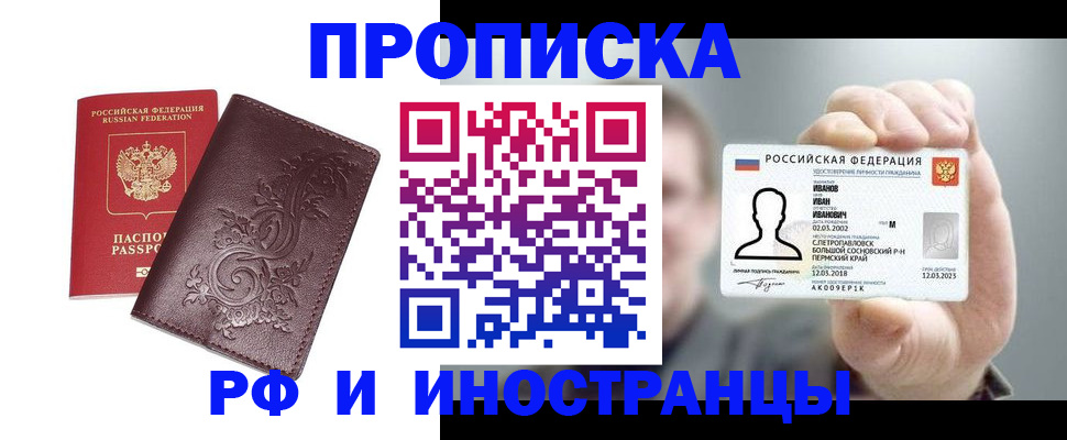 купить прописку в Узловой